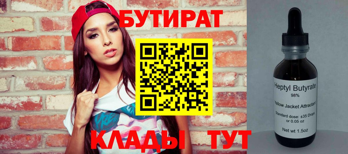 БУТИРАТ BDO Долгопрудный
