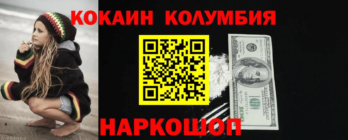 КОКАИН  Вход с VPN  Cocaine Колумбийский  Долгопрудный  COCAIN VHQ 