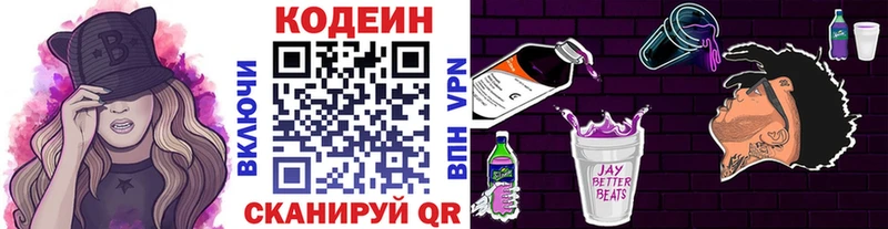 Codein напиток Lean (лин)  Долгопрудный 