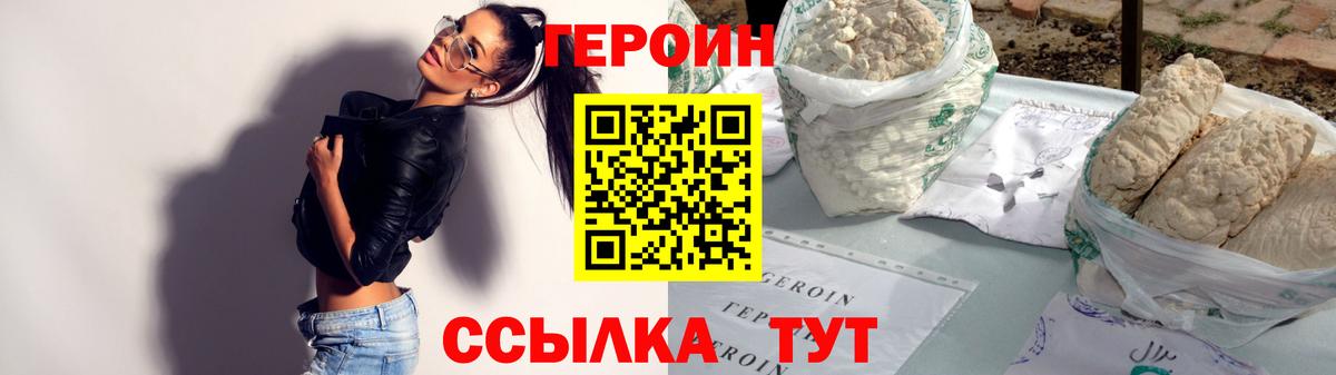 ГЕРОИН белый  Долгопрудный 