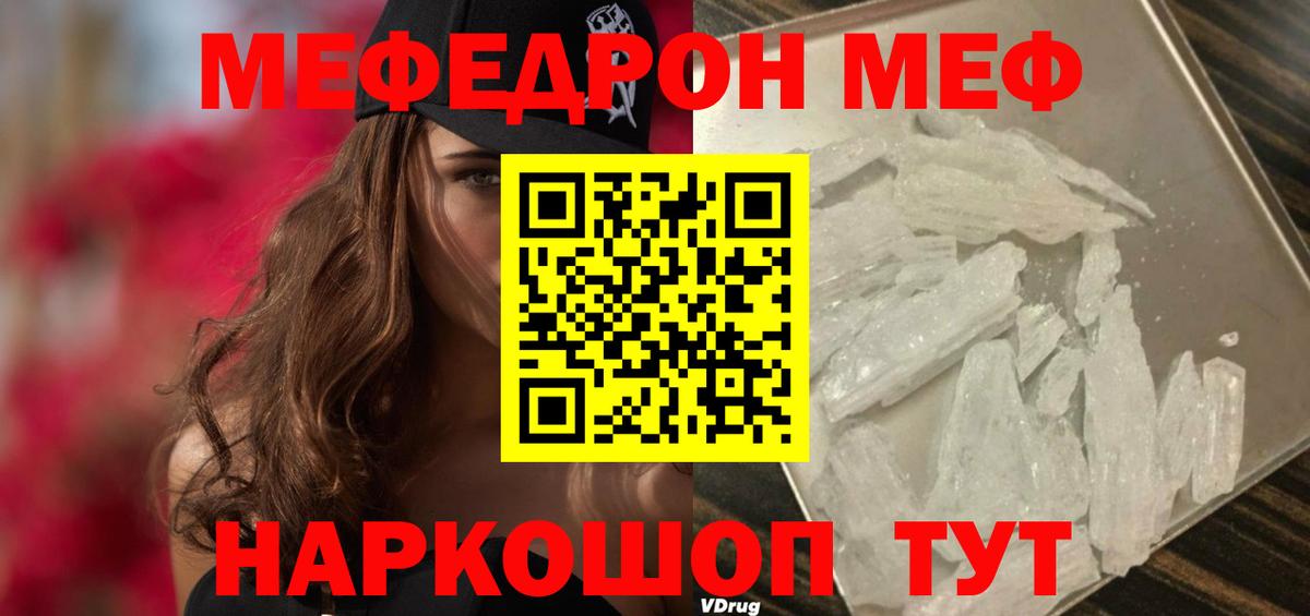 МЯУ-МЯУ  Мефедрон  Вход с VPN  Долгопрудный  МЕФ мука  Мефедрон мяу мяу 