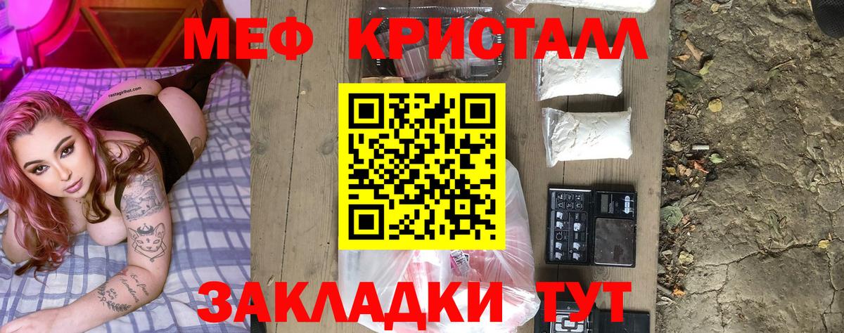 МЕФ кристаллы Долгопрудный