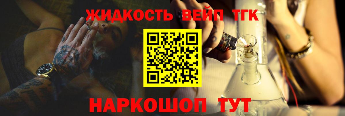 Дистиллят ТГК вейп с тгк Долгопрудный